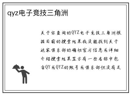 qyz电子竞技三角洲