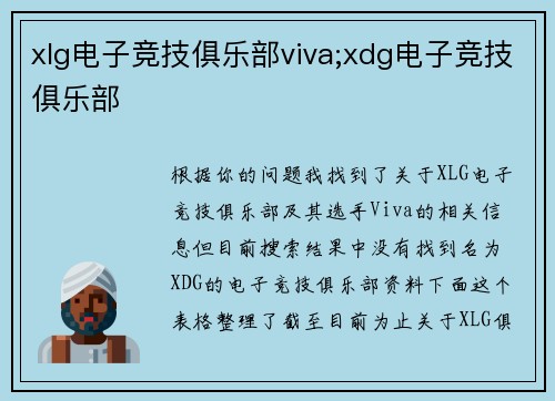 xlg电子竞技俱乐部viva;xdg电子竞技俱乐部